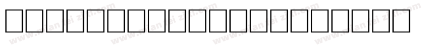 Wrenn Initials字体转换